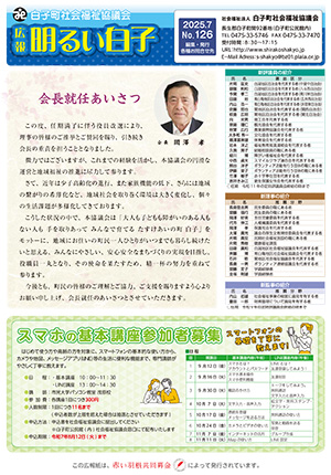 明るい白子 126号
