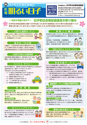 明るい白子 128号